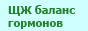 Калькулятор баланса тиреоидных гормонов